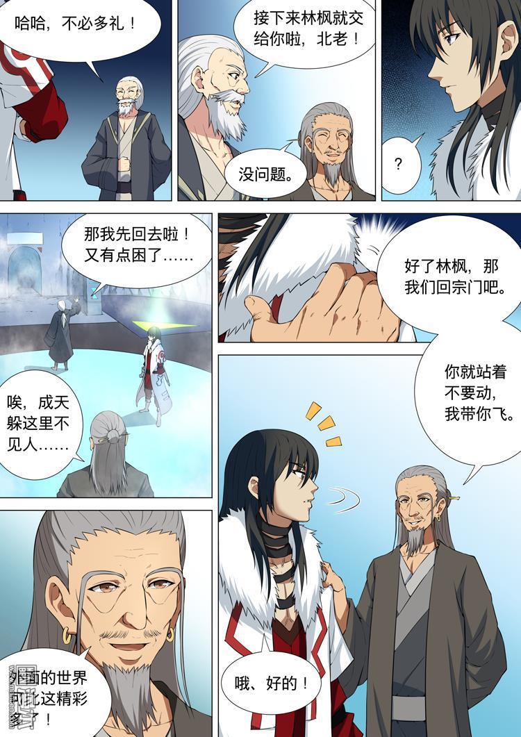 绝世武神第32话 钟鼓绝壁（2）