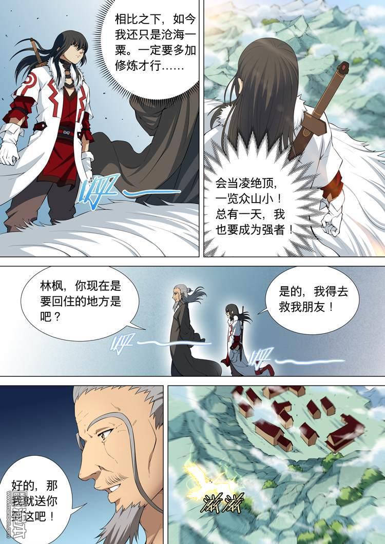 绝世武神第32话 钟鼓绝壁（2）