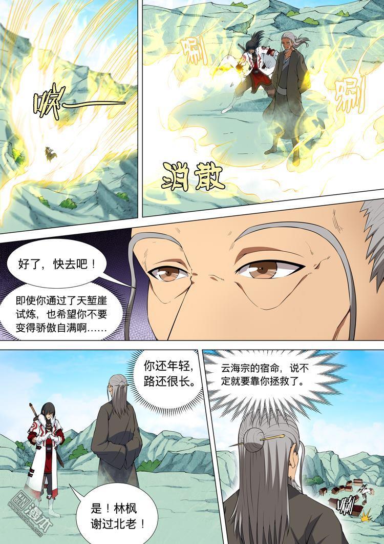 绝世武神第32话 钟鼓绝壁（2）