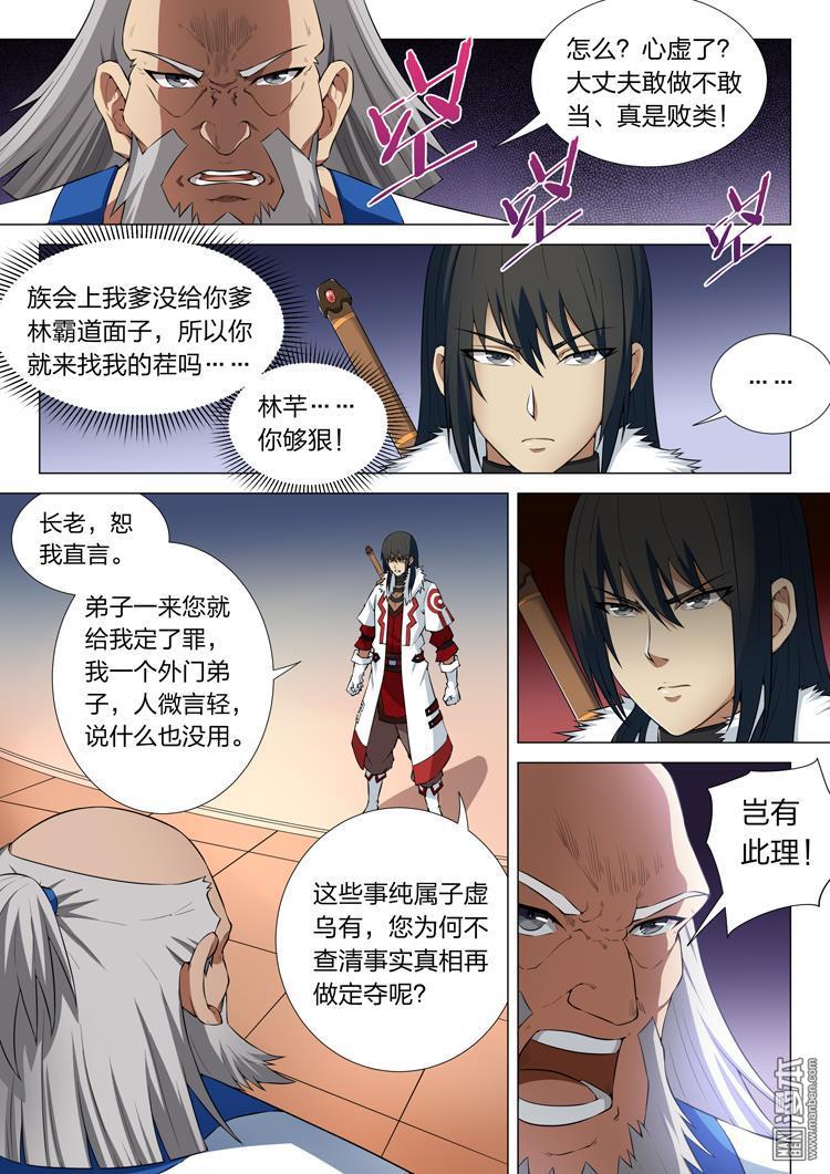 绝世武神第34话 针锋相对（1）