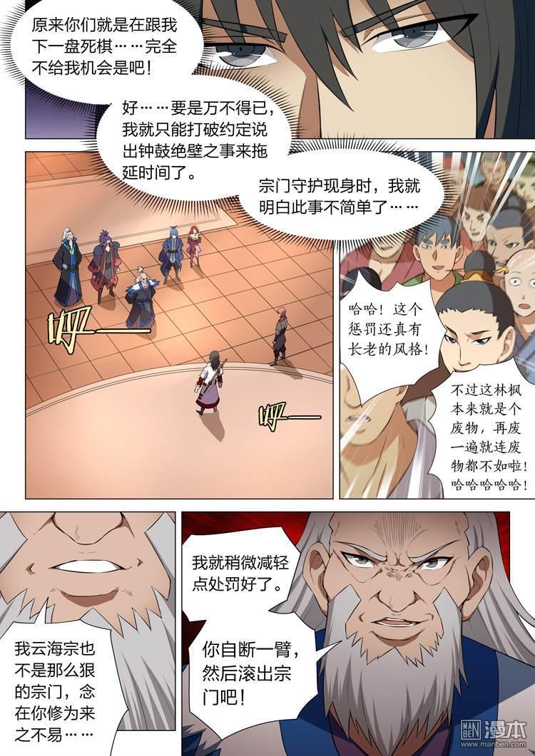 绝世武神第34话 针锋相对（1）