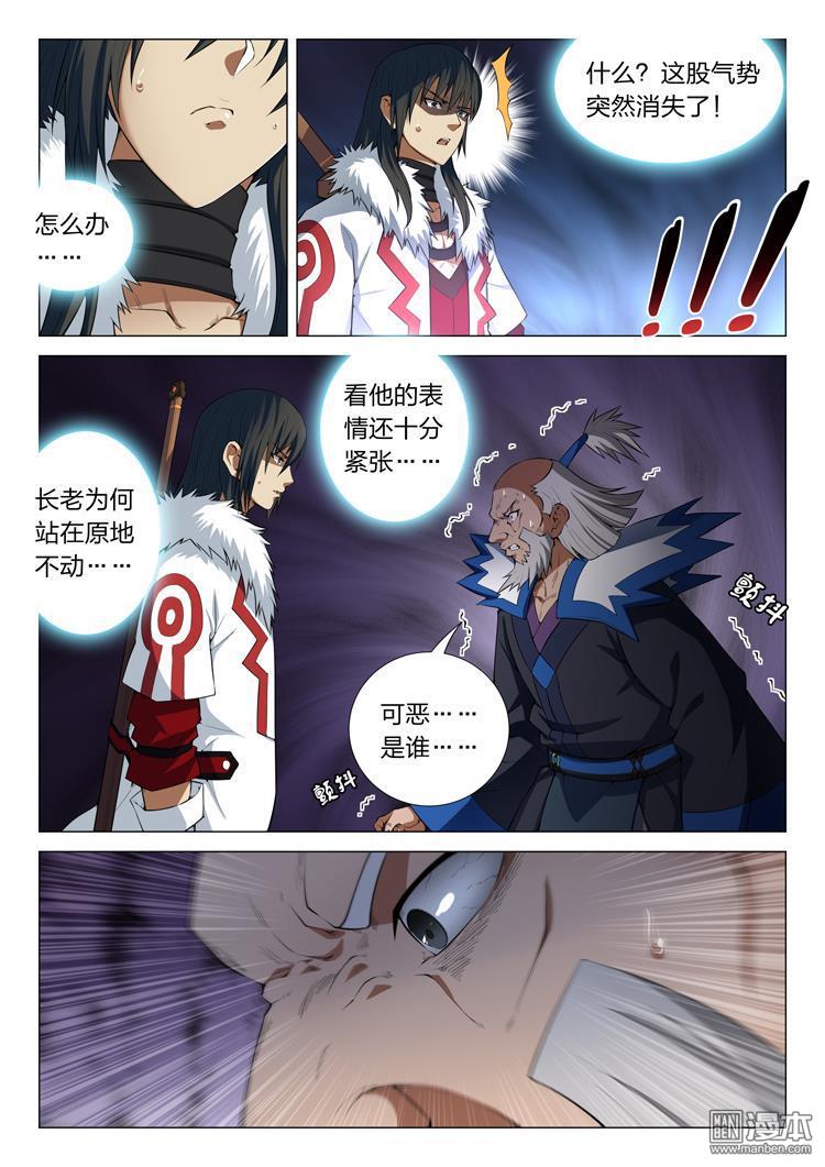 绝世武神第37话 恐怖的阴影（1）