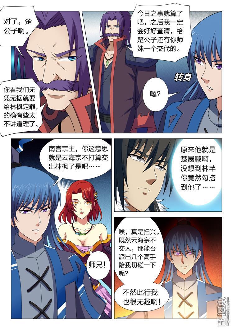 绝世武神第37话 恐怖的阴影（1）