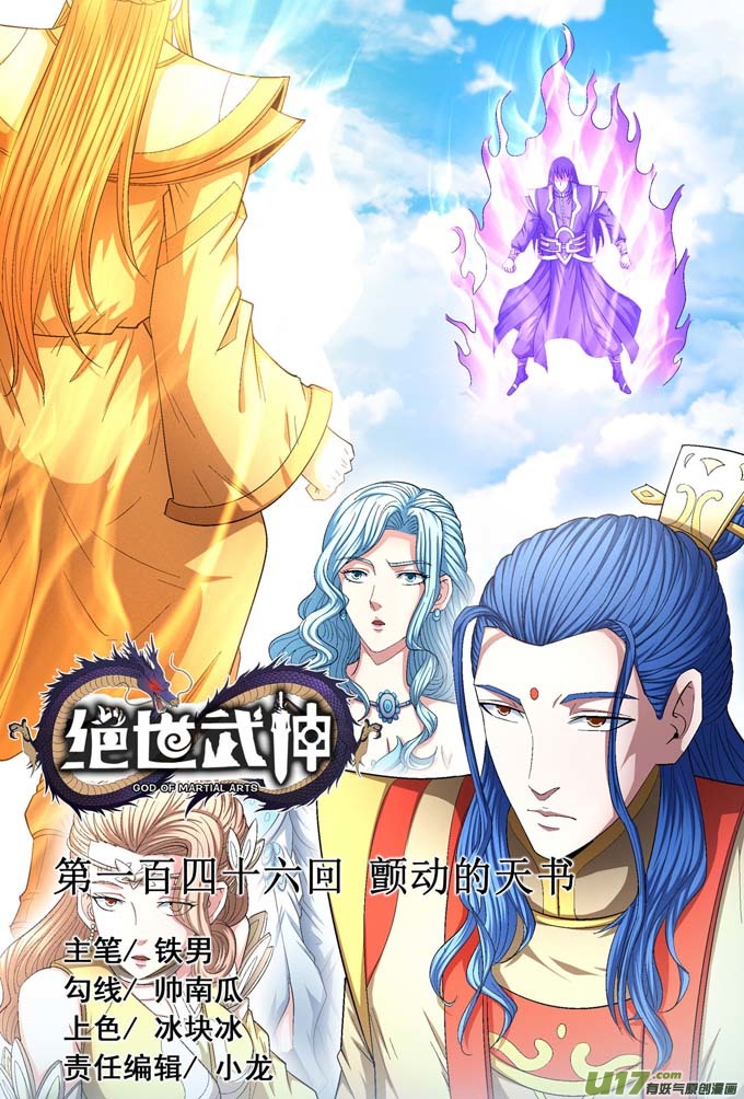 绝世武神颤动的天书（1）