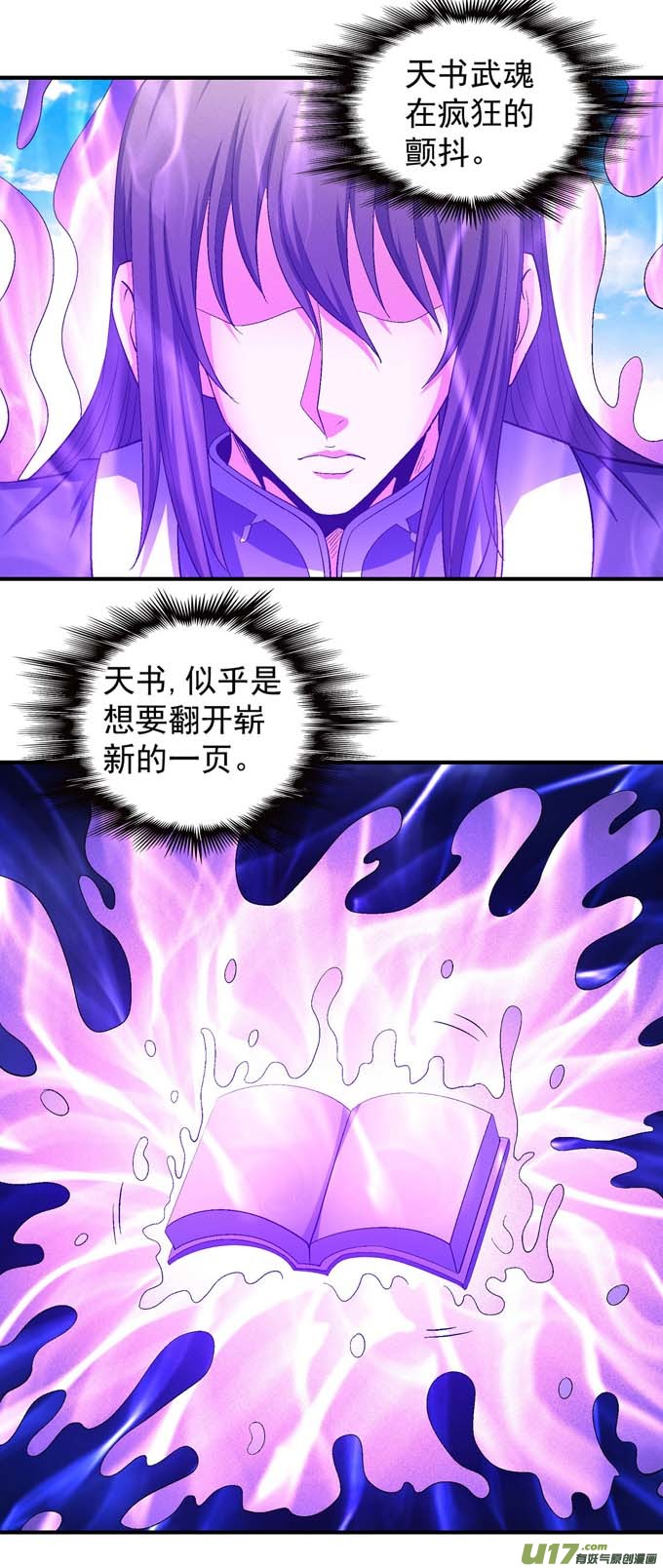 绝世武神颤动的天书（2）