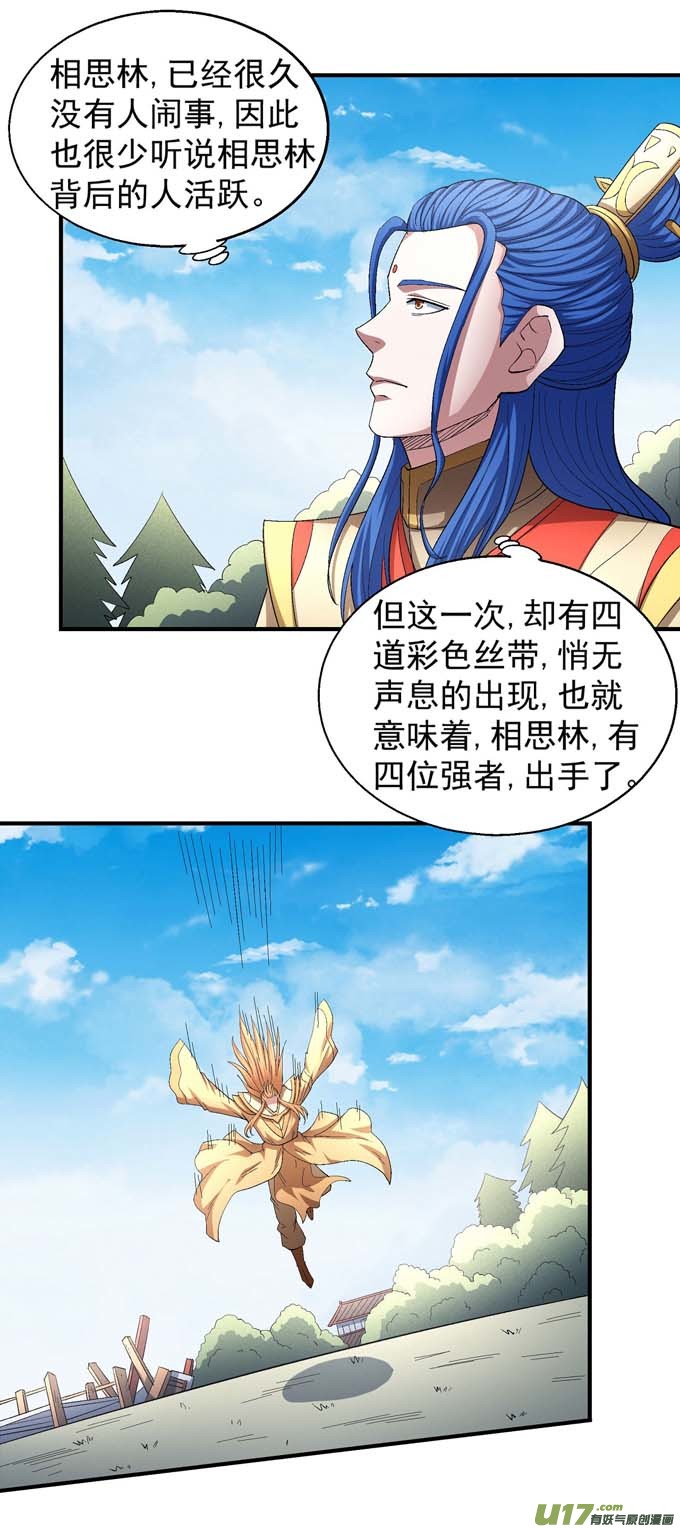 绝世武神颤动的天书（3）