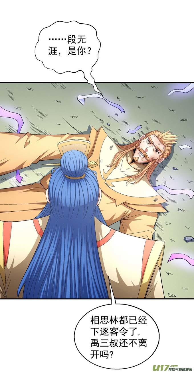 绝世武神禁令（1）