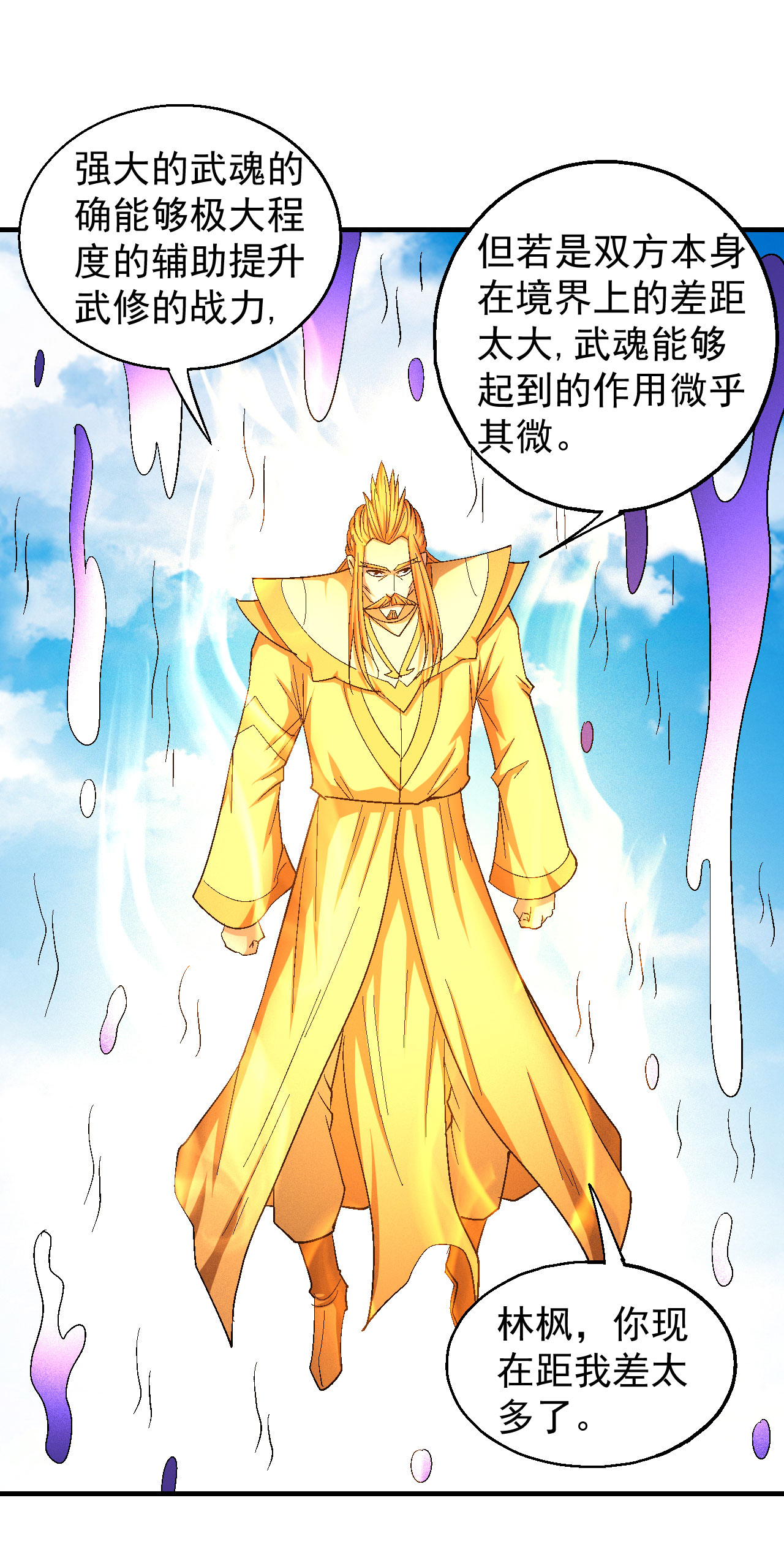 绝世武神436 大光明之剑（3）