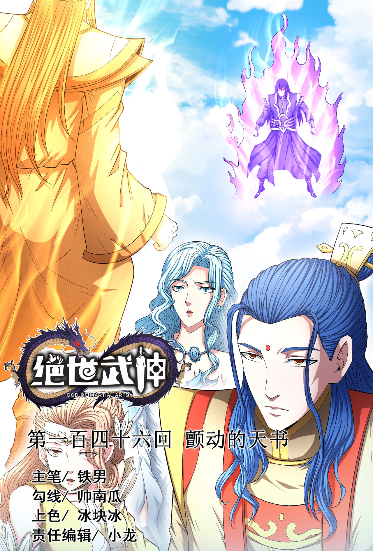 绝世武神437 颤动的天书（1）