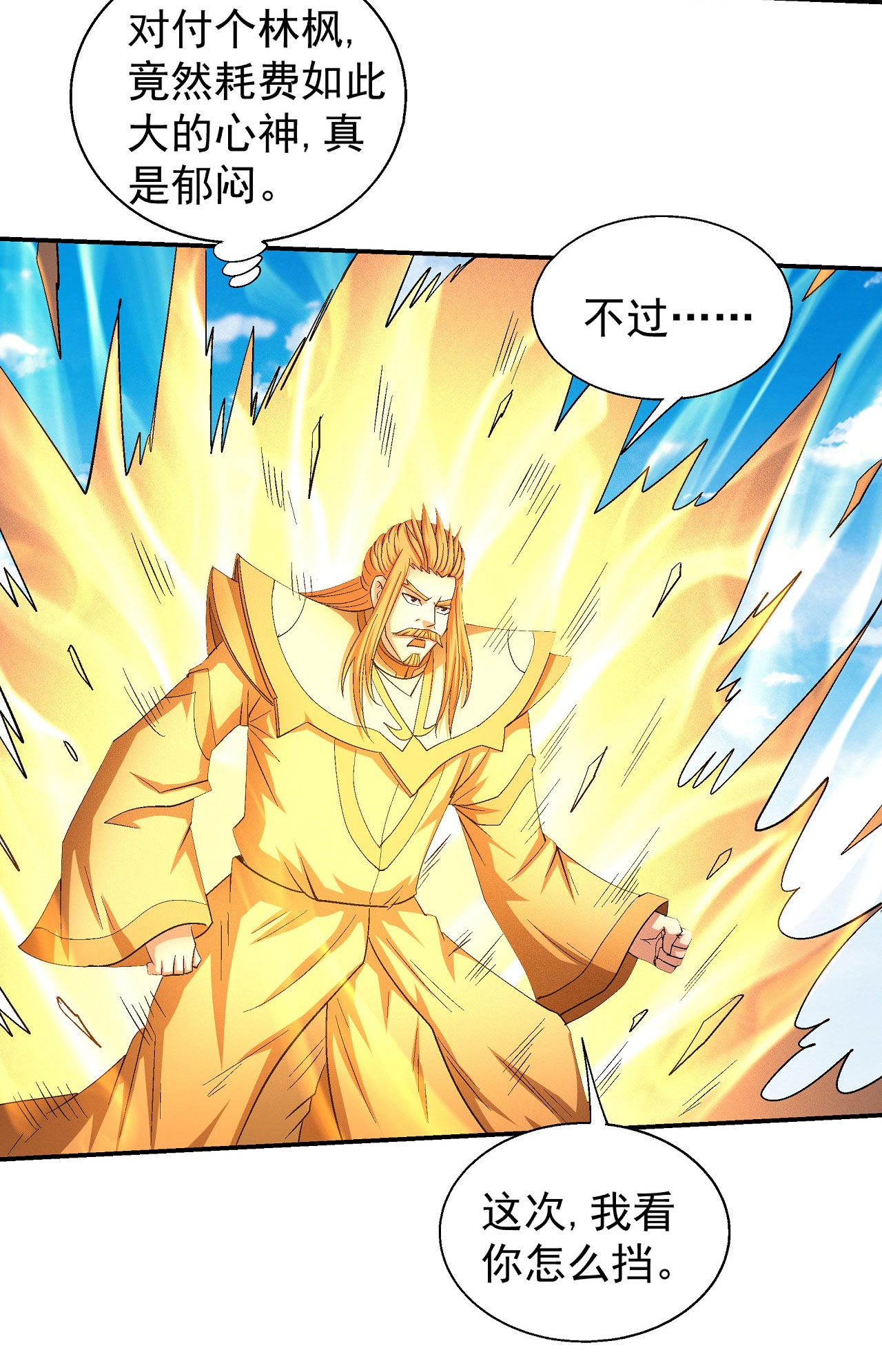 绝世武神438 颤动的天书（2）