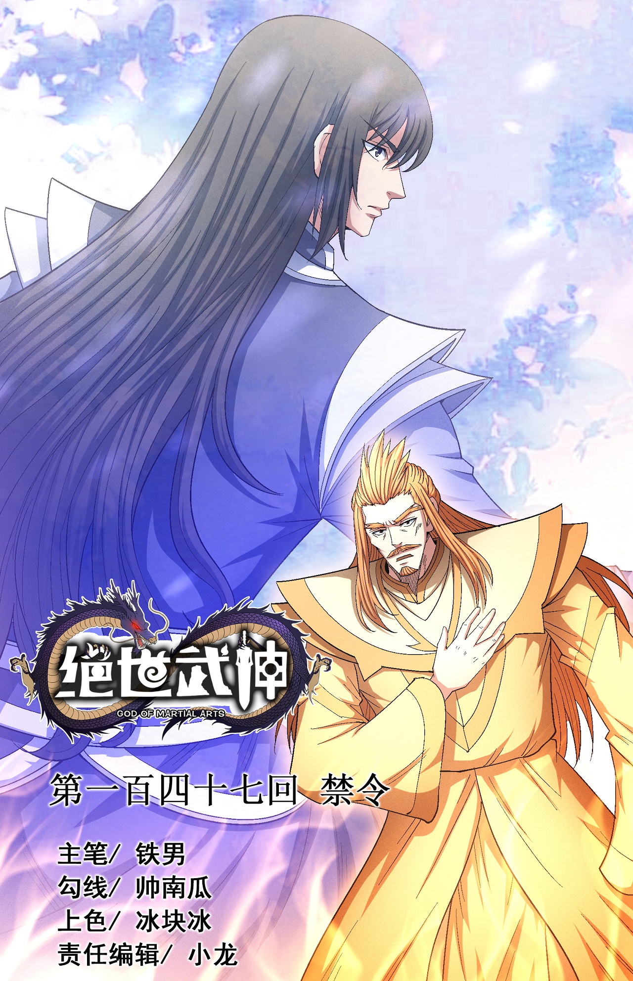 绝世武神440 禁令（1）