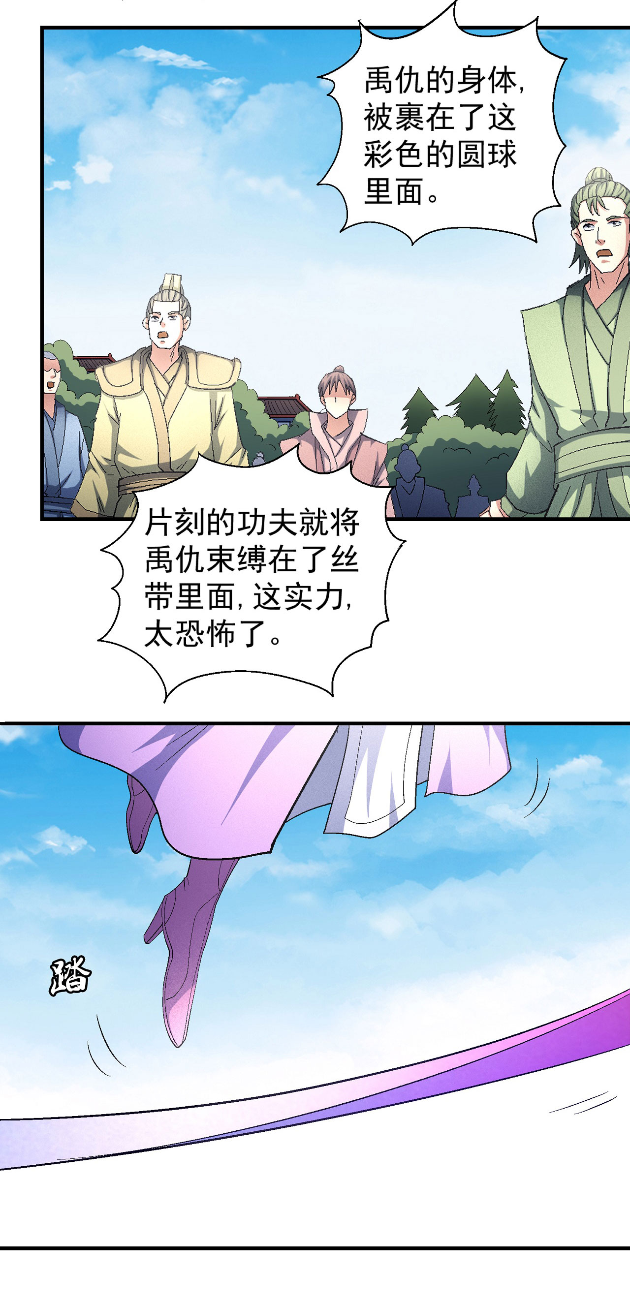 绝世武神440 禁令（1）