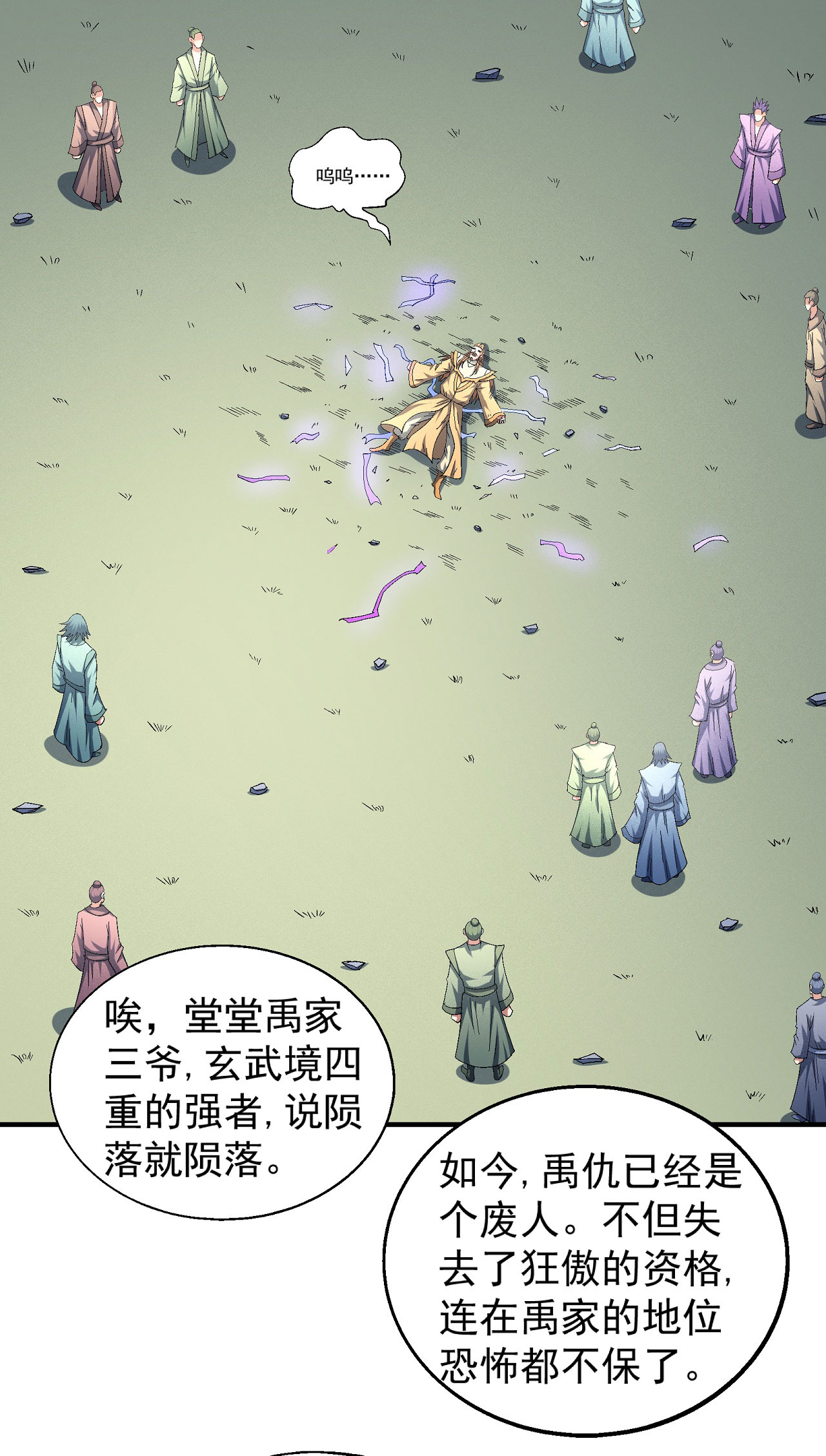 绝世武神440 禁令（1）