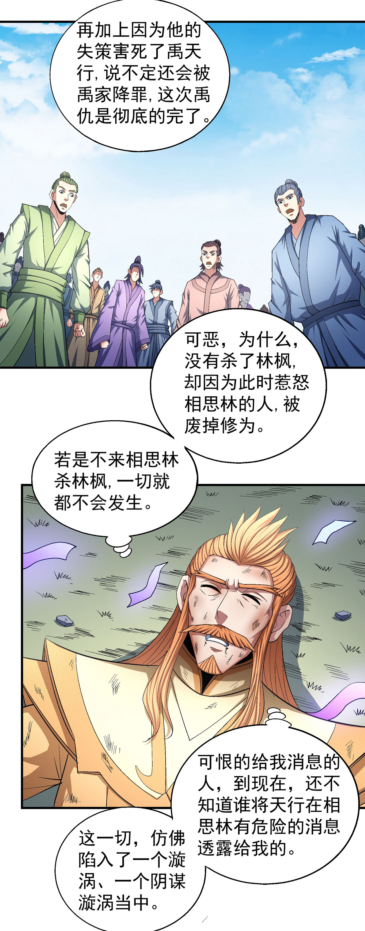 绝世武神440 禁令（1）