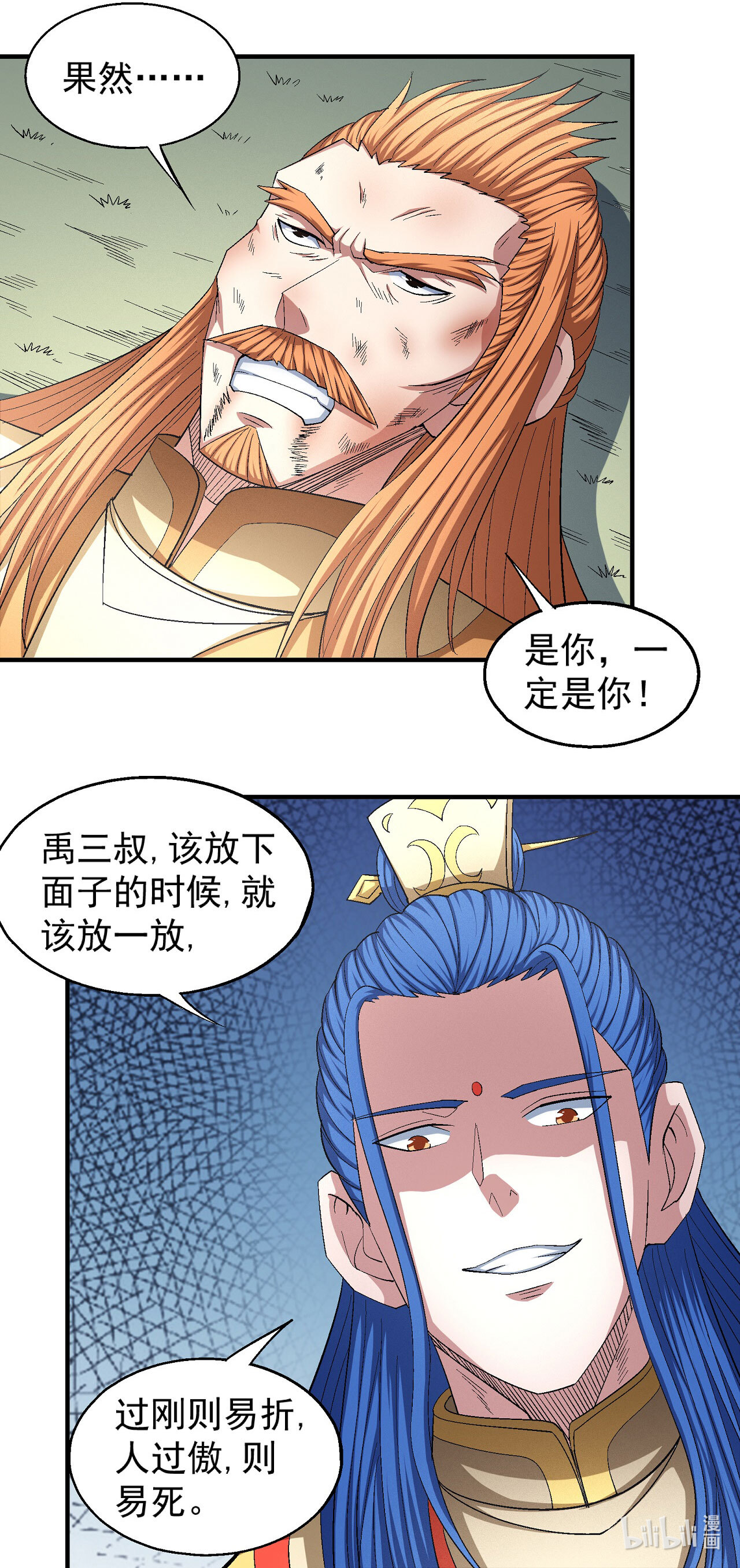 绝世武神440 禁令（1）
