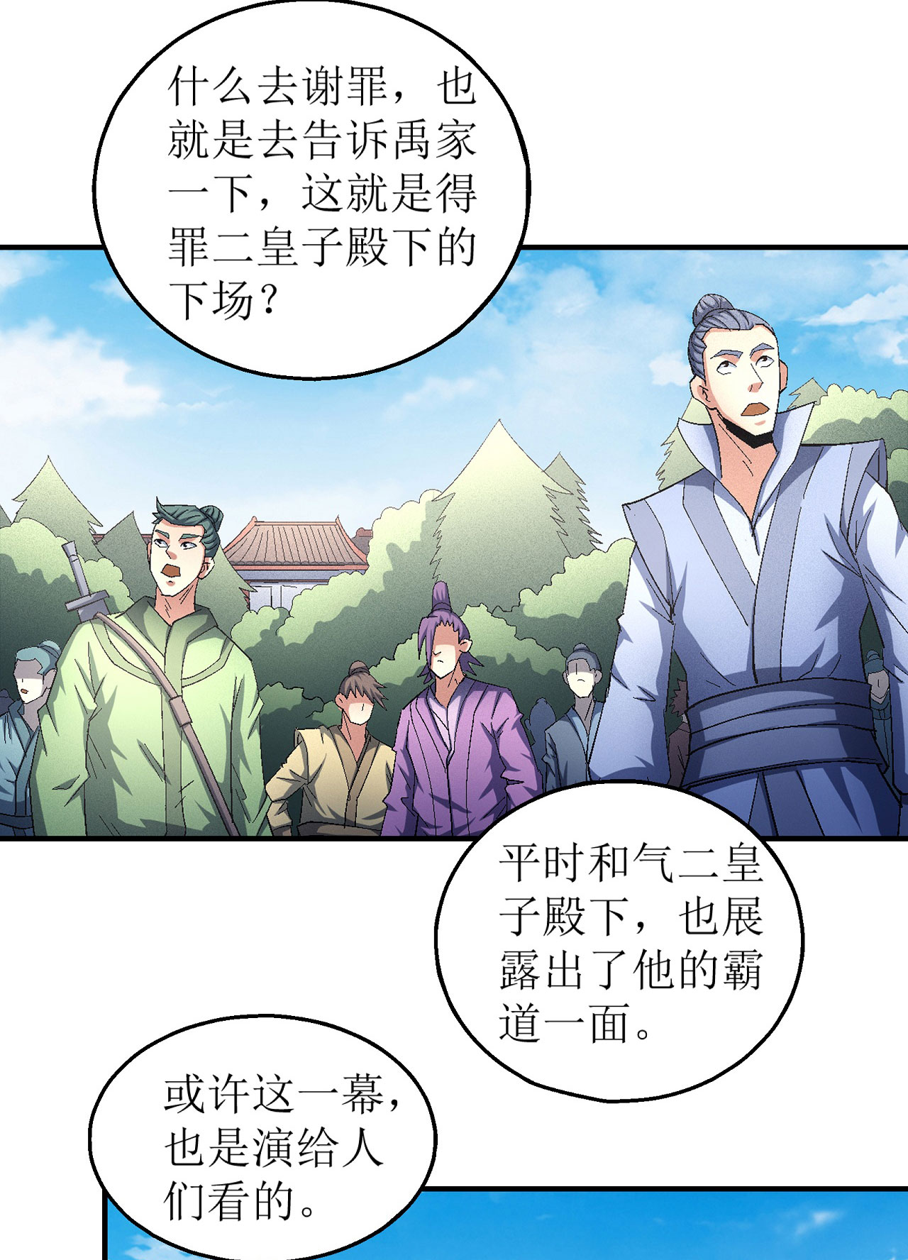 绝世武神441 禁令（2）