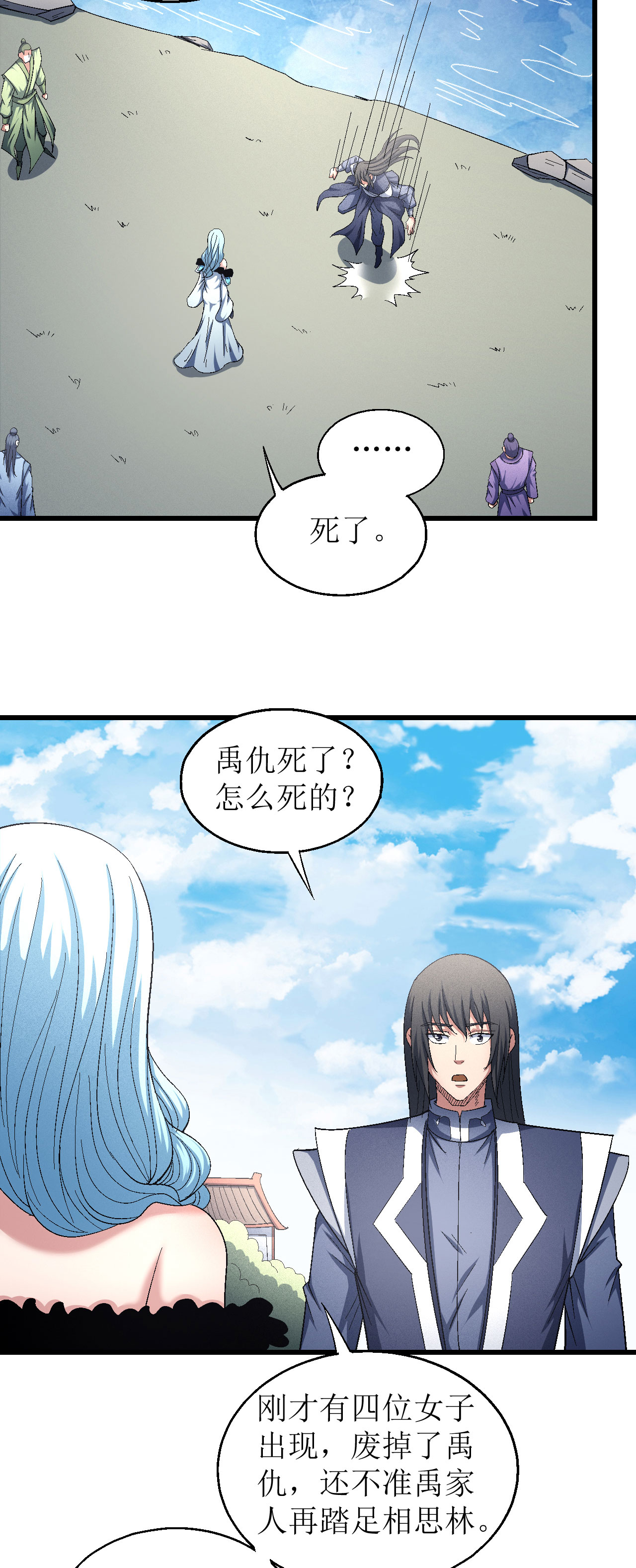 绝世武神441 禁令（2）