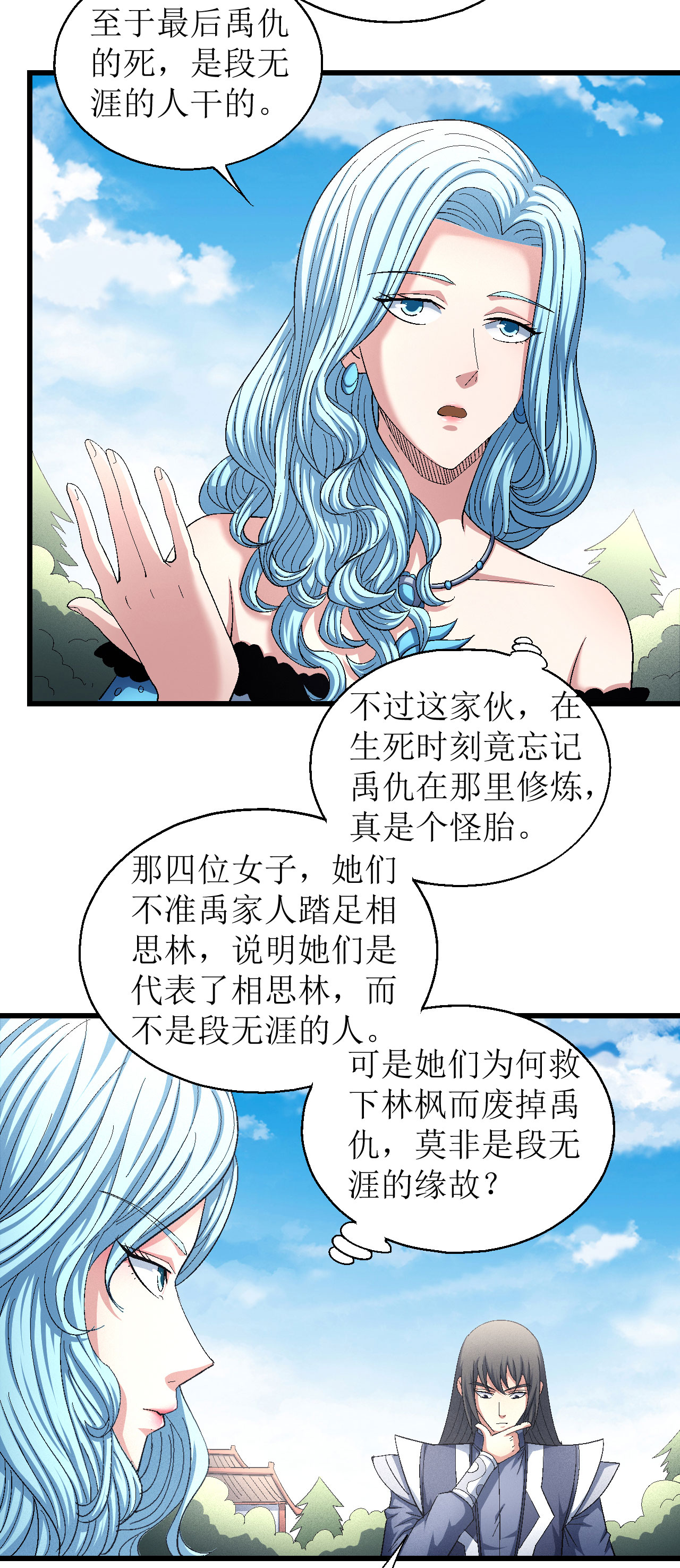 绝世武神441 禁令（2）