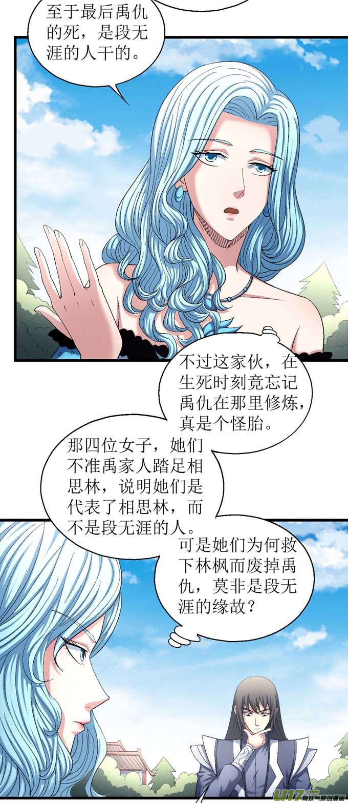绝世武神禁令（2）