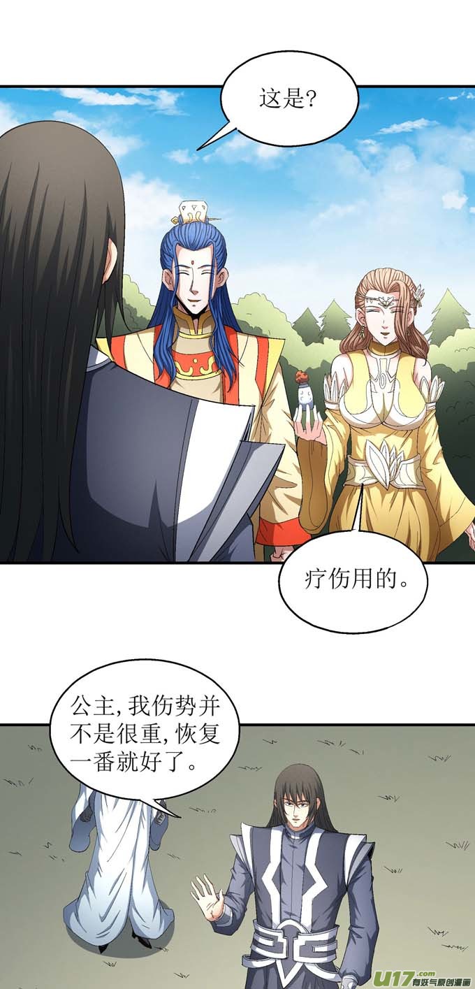 绝世武神禁令（3）