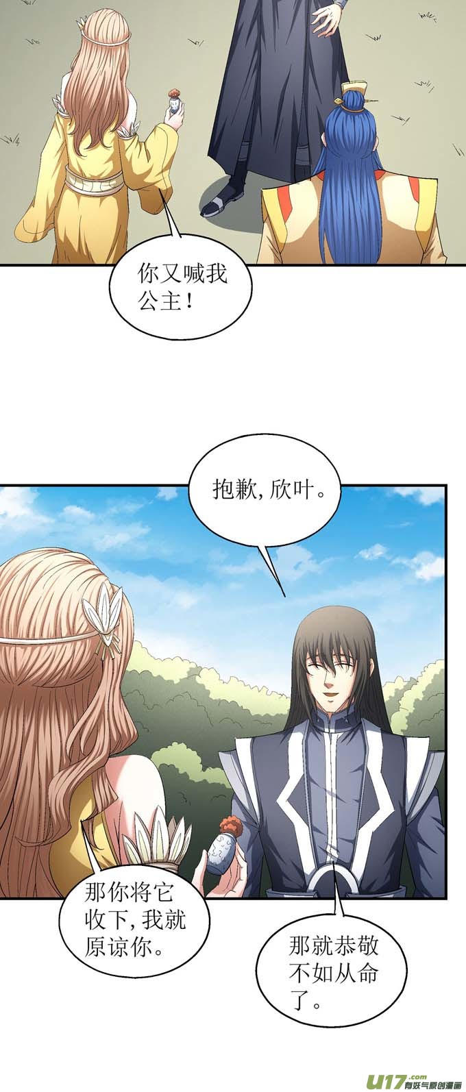 绝世武神禁令（3）