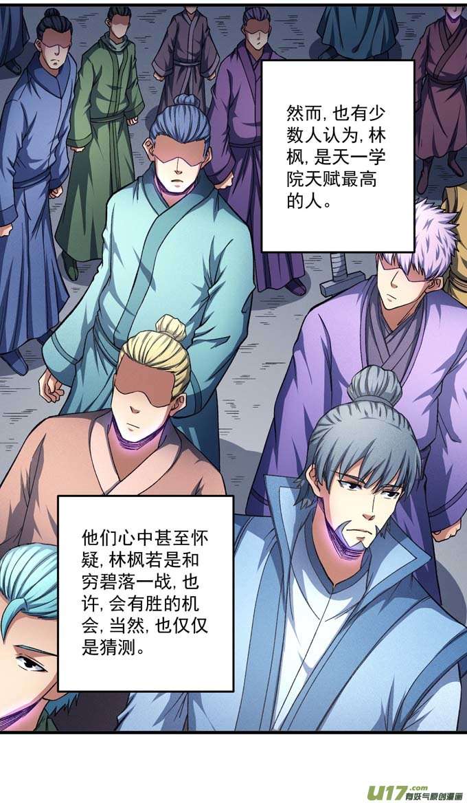 绝世武神圣院降临（1）