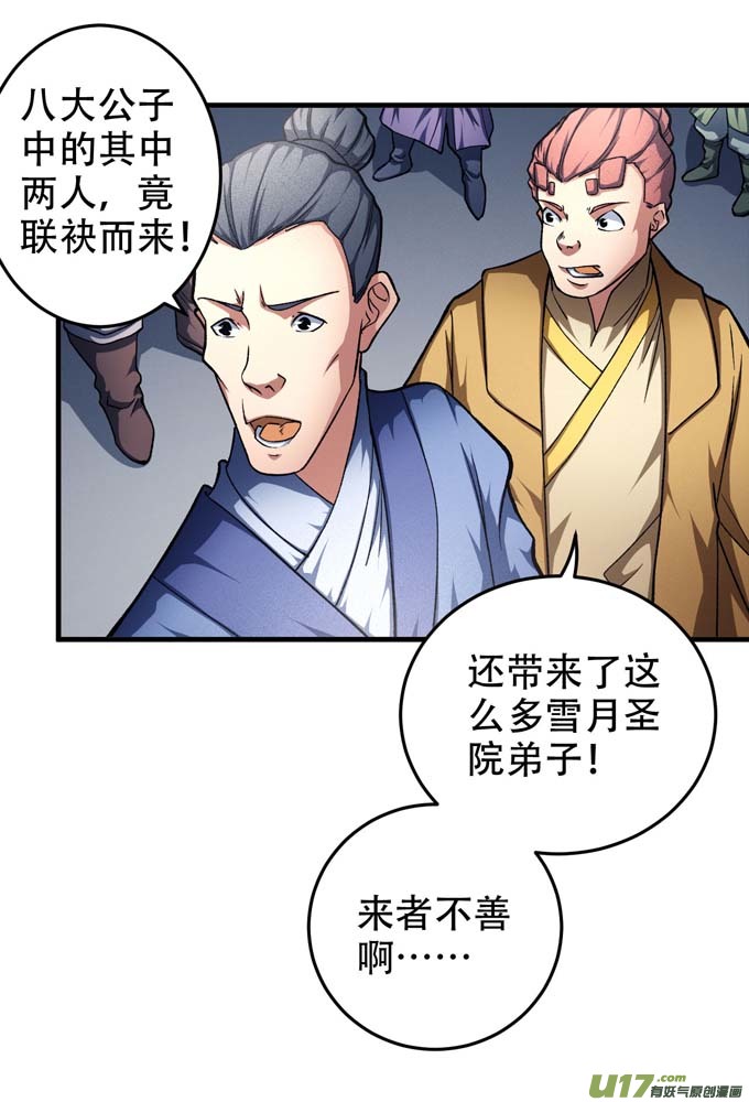 绝世武神圣院降临（1）
