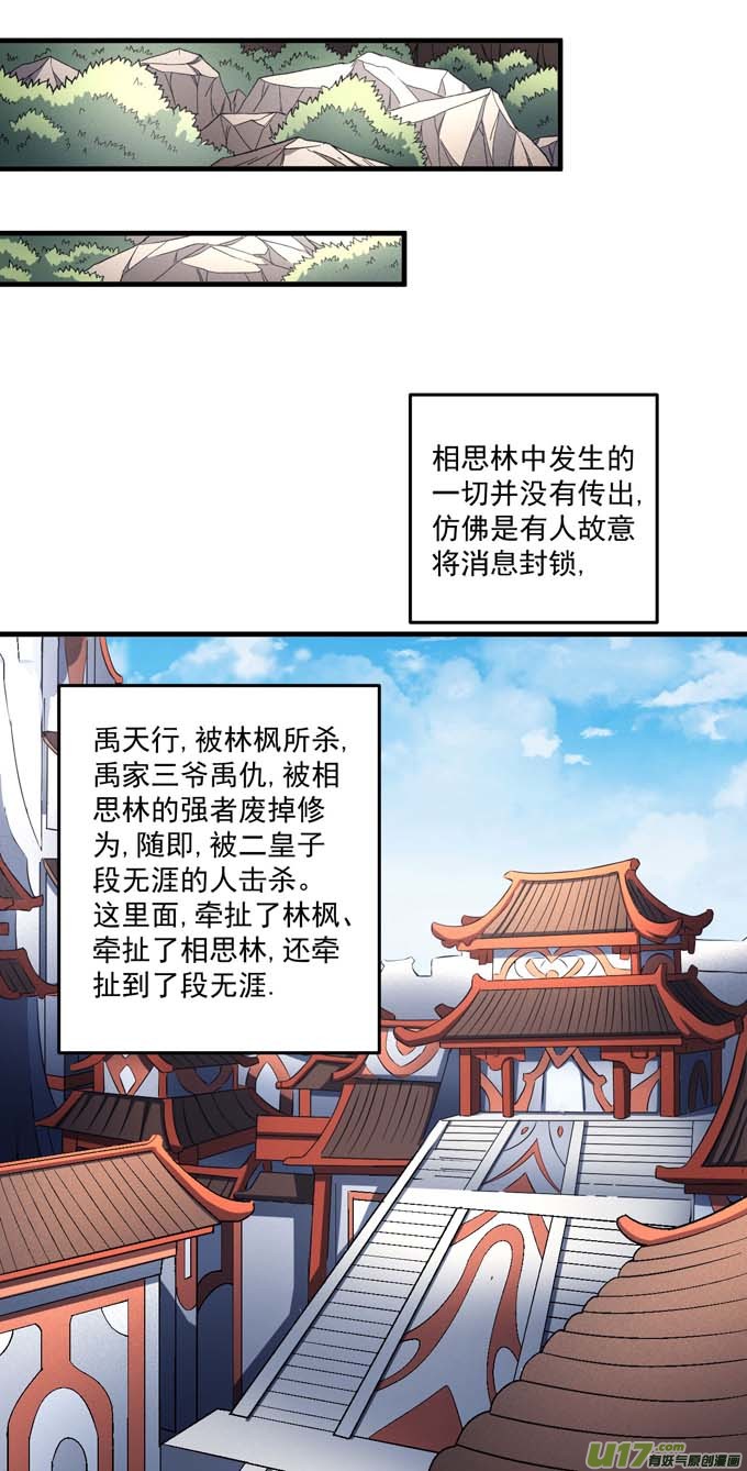 绝世武神圣院降临（1）