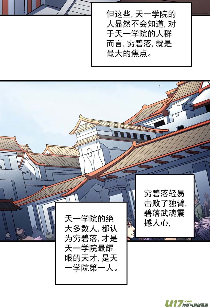 绝世武神圣院降临（1）