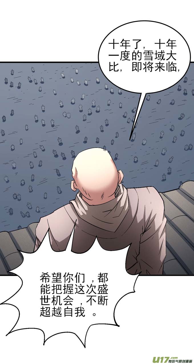 绝世武神圣院降临（2）