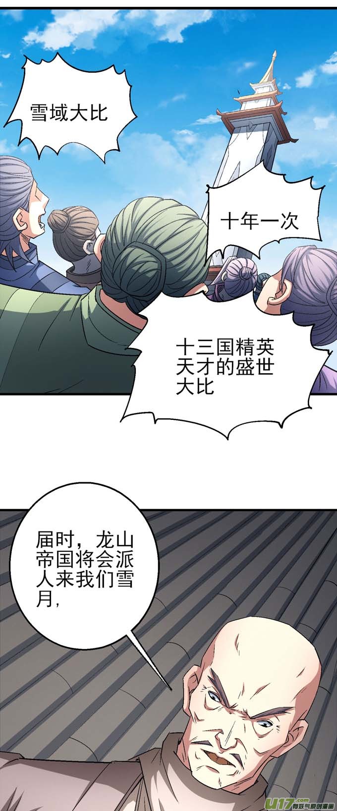 绝世武神圣院降临（2）