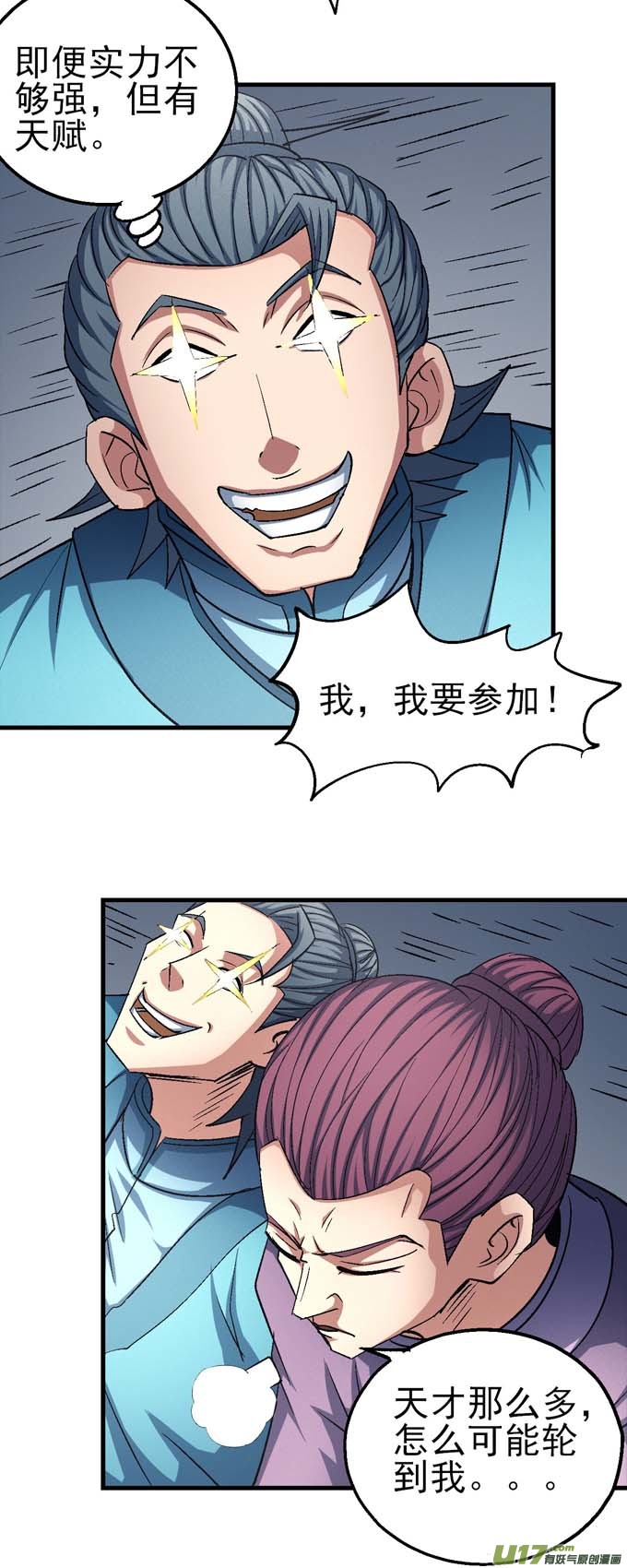 绝世武神圣院降临（2）