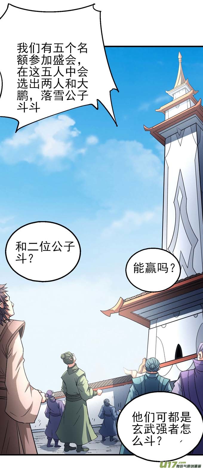 绝世武神圣院降临（2）