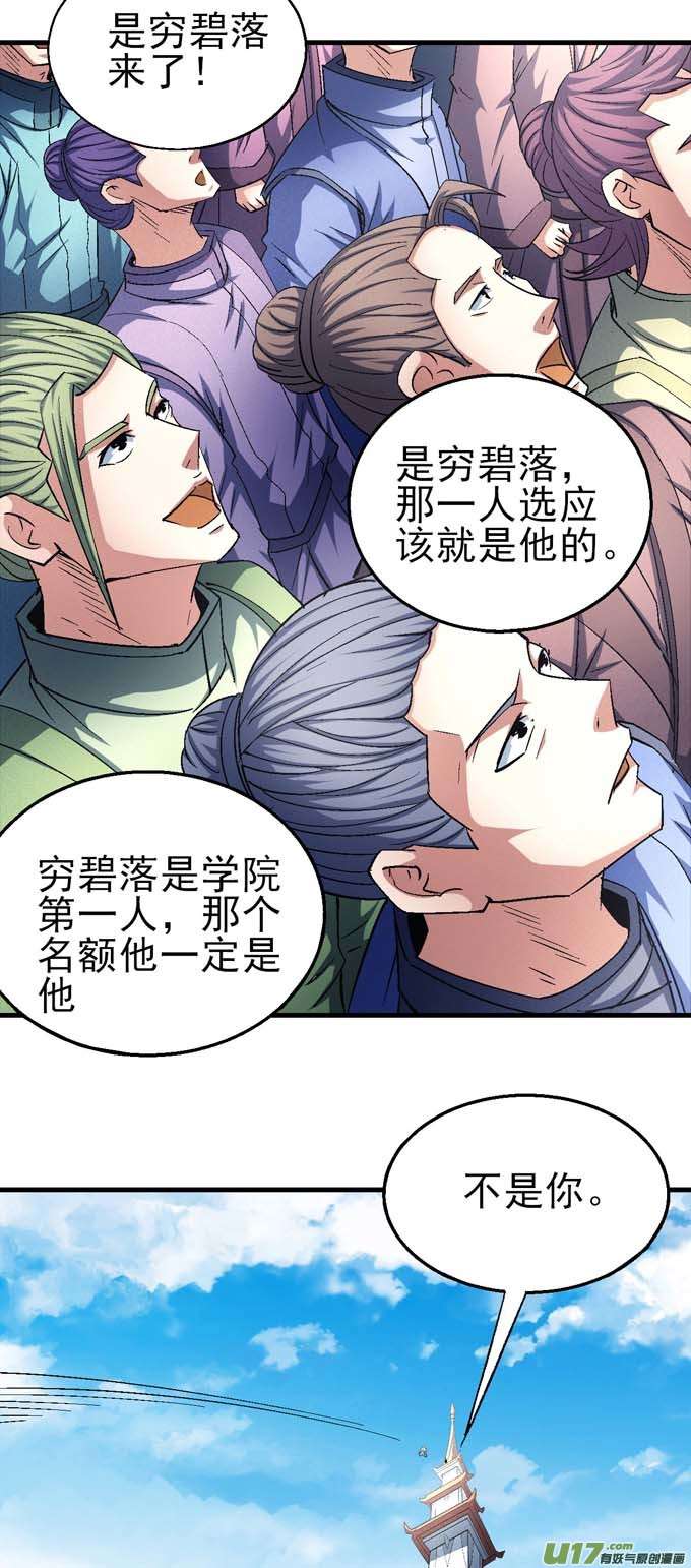 绝世武神圣院降临（2）
