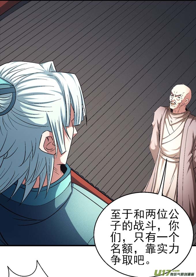 绝世武神圣院降临（2）