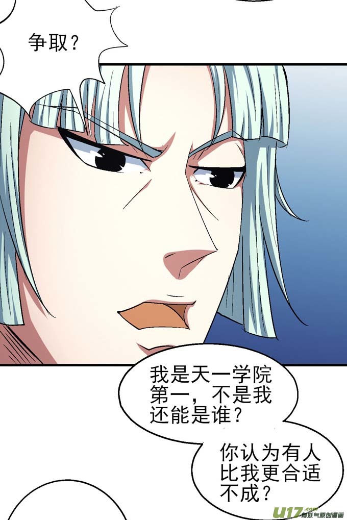 绝世武神圣院降临（2）