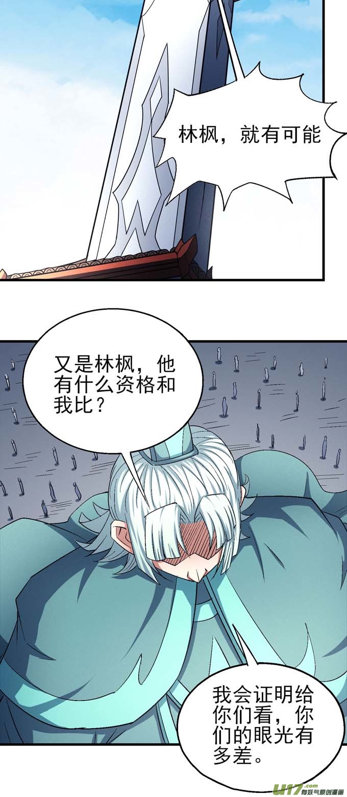 绝世武神圣院降临（2）