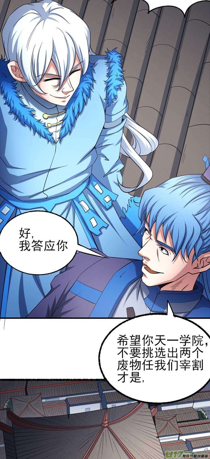 绝世武神圣院降临（2）