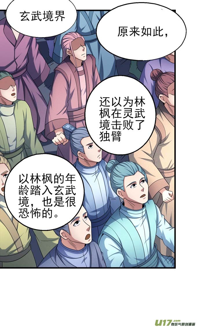 绝世武神圣院降临（3）