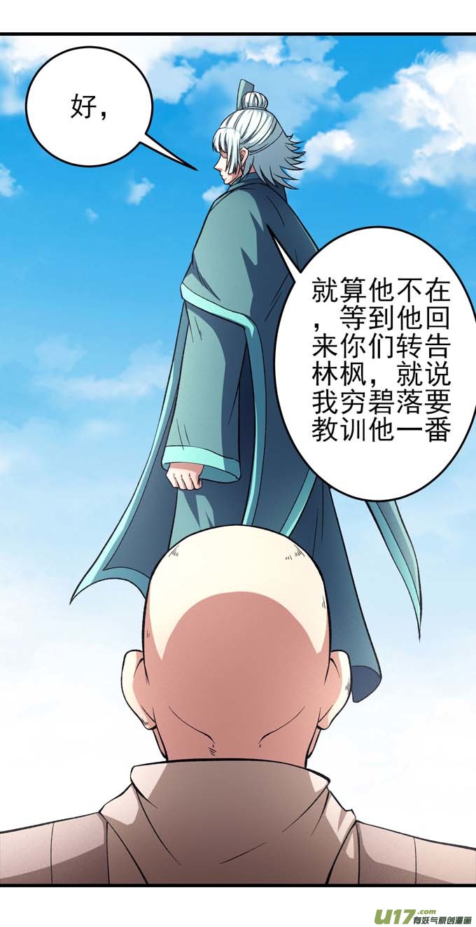 绝世武神圣院降临（3）