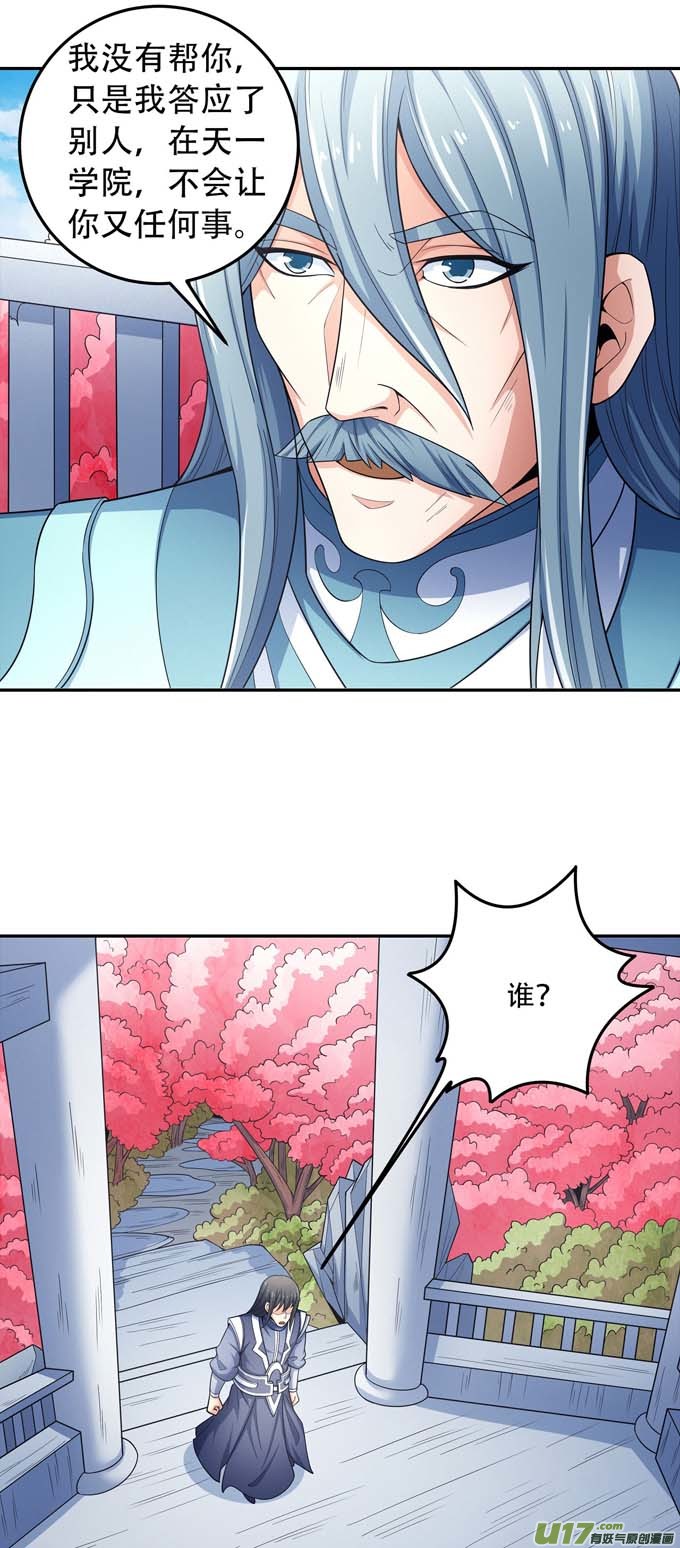 绝世武神刻画（2）