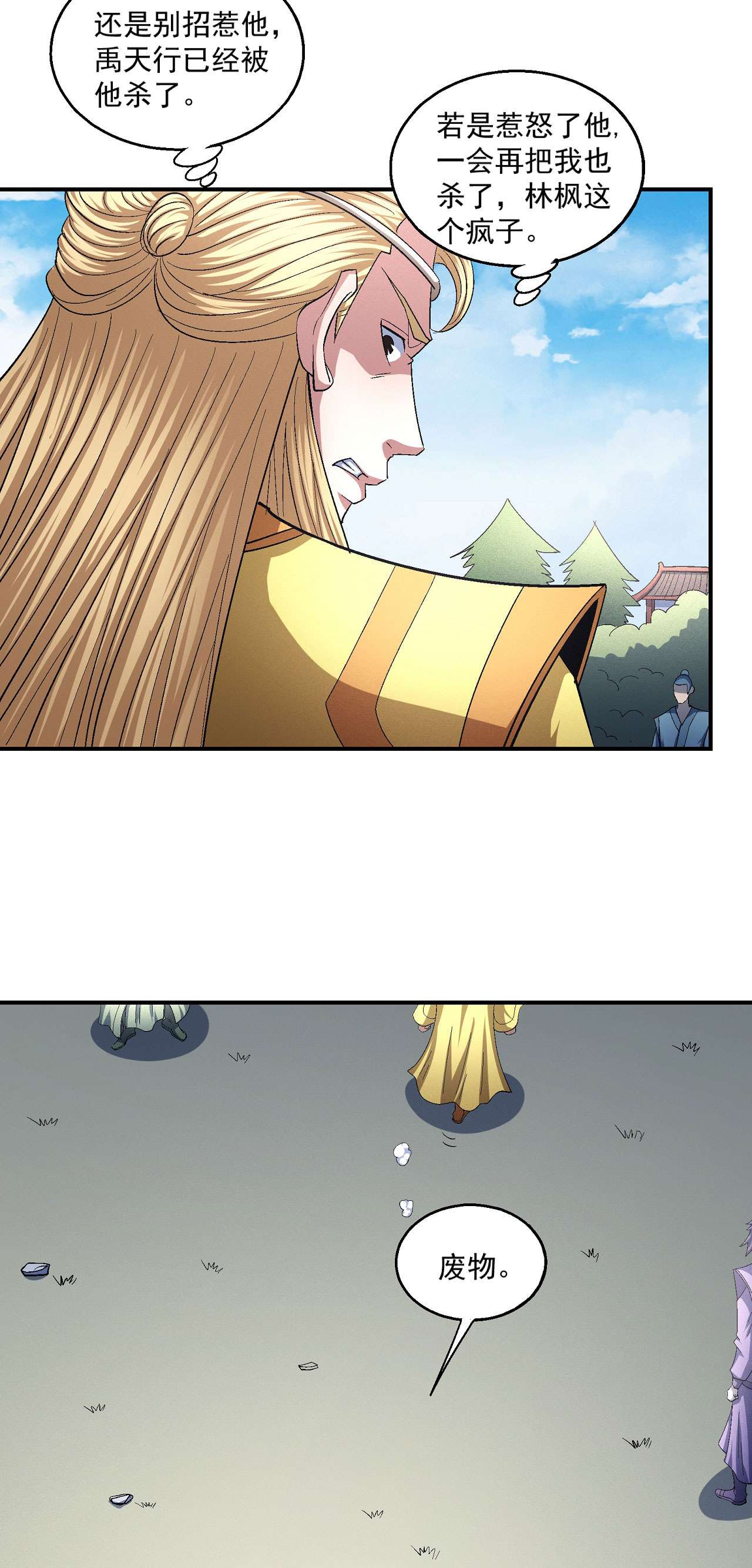 绝世武神442 禁令（3）