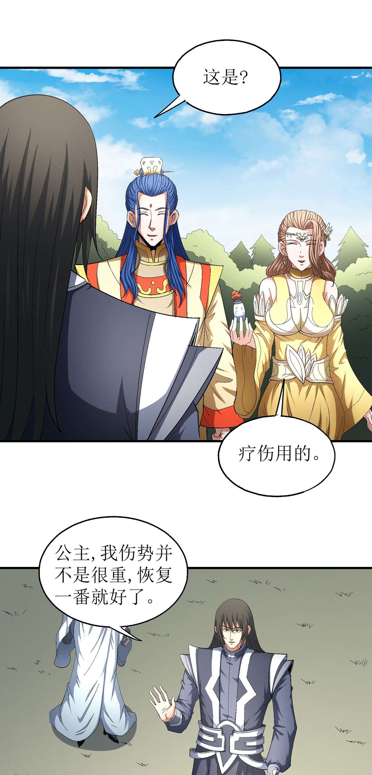 绝世武神442 禁令（3）