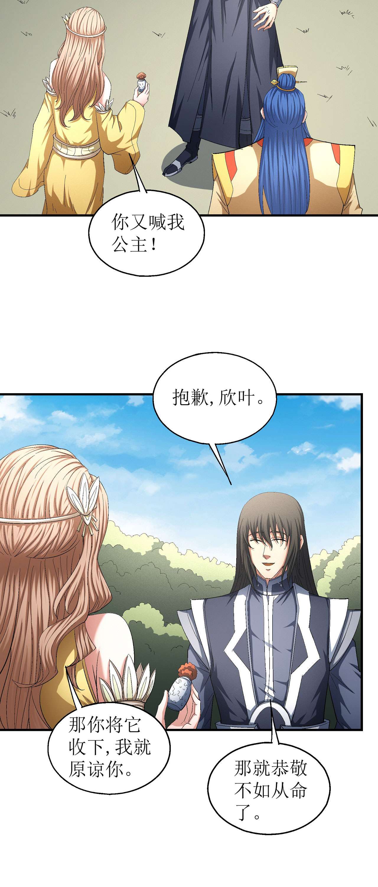 绝世武神442 禁令（3）