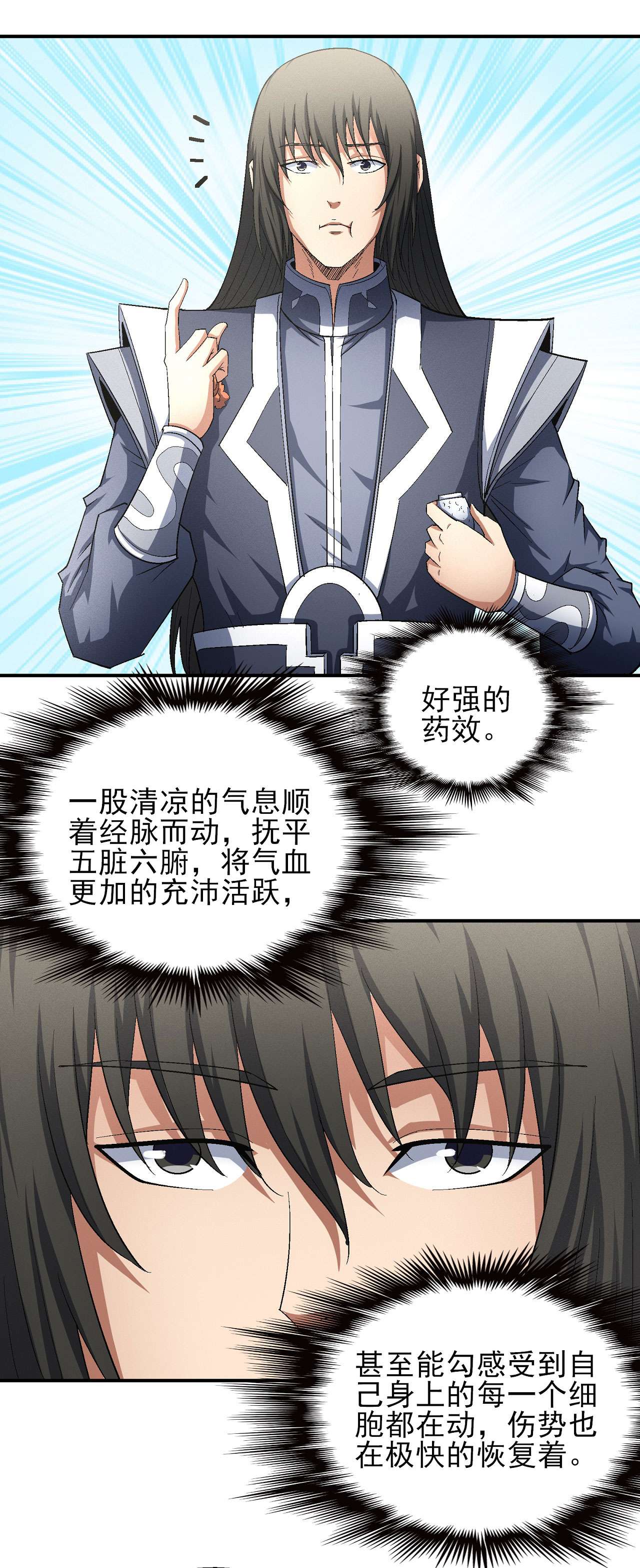 绝世武神442 禁令（3）