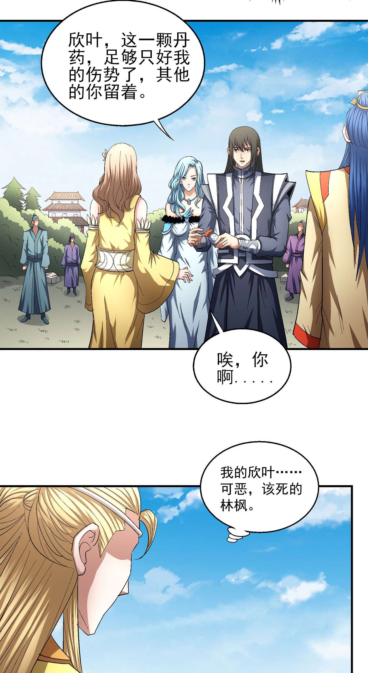 绝世武神442 禁令（3）