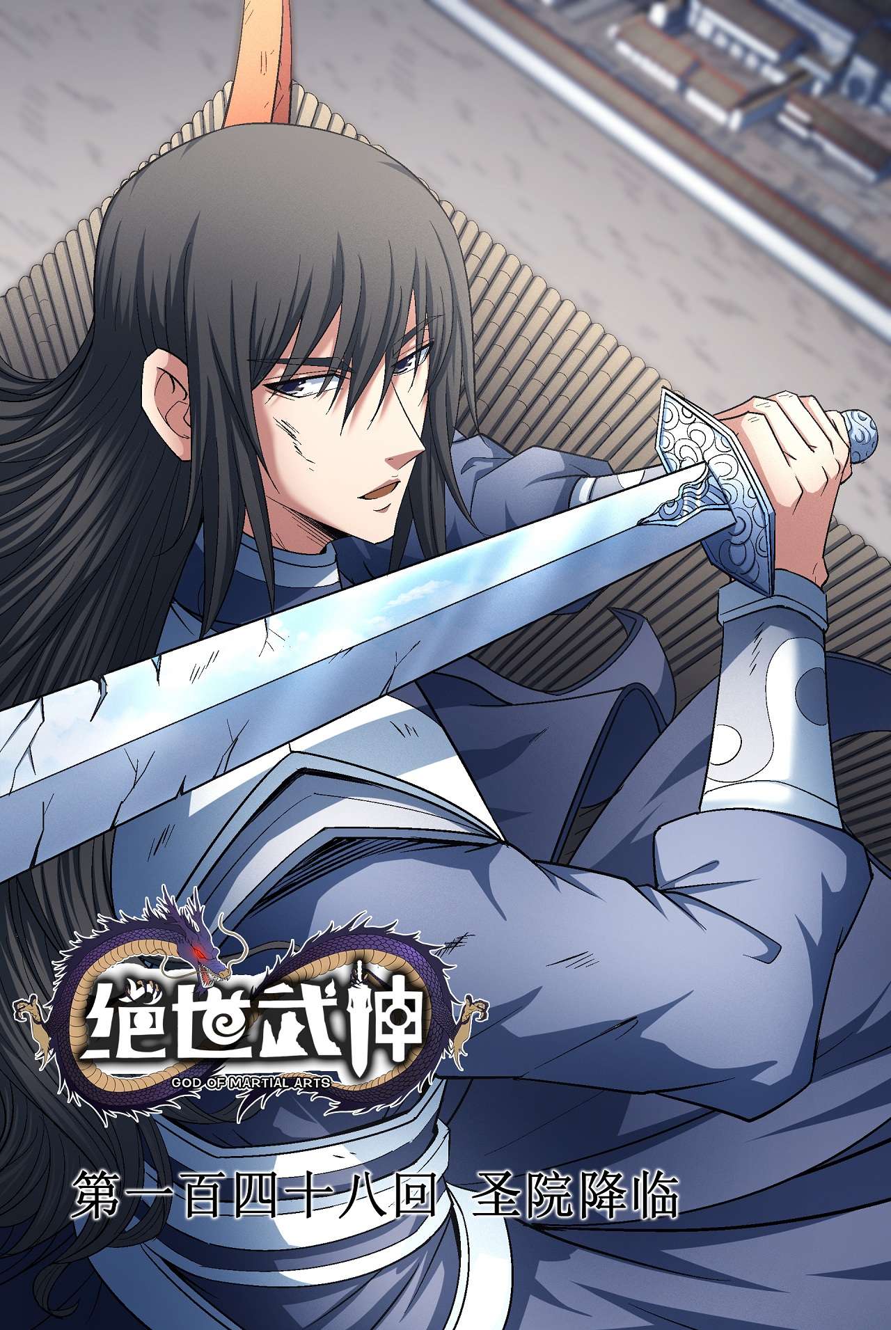 绝世武神443 圣院降临（1）