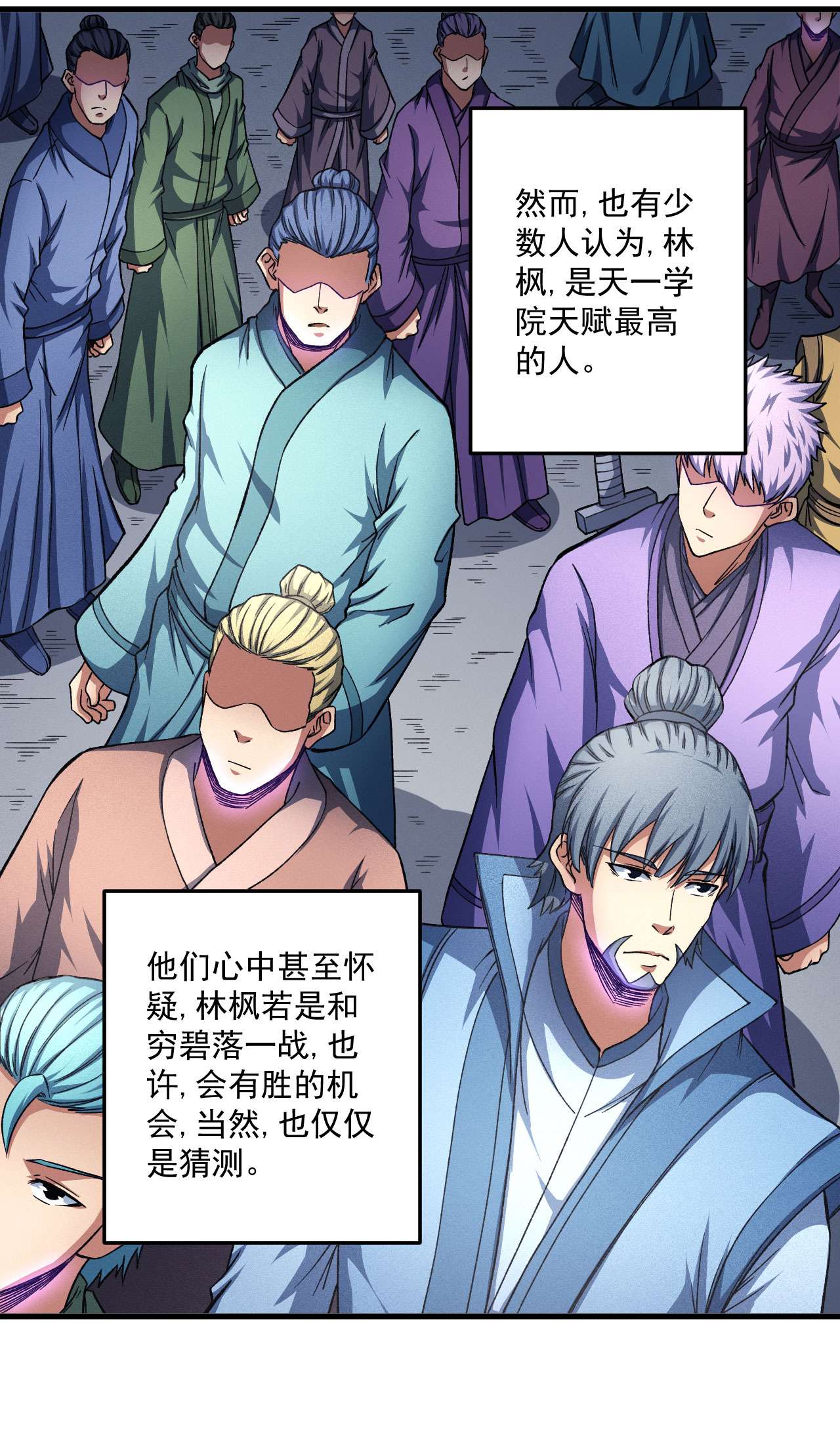 绝世武神443 圣院降临（1）