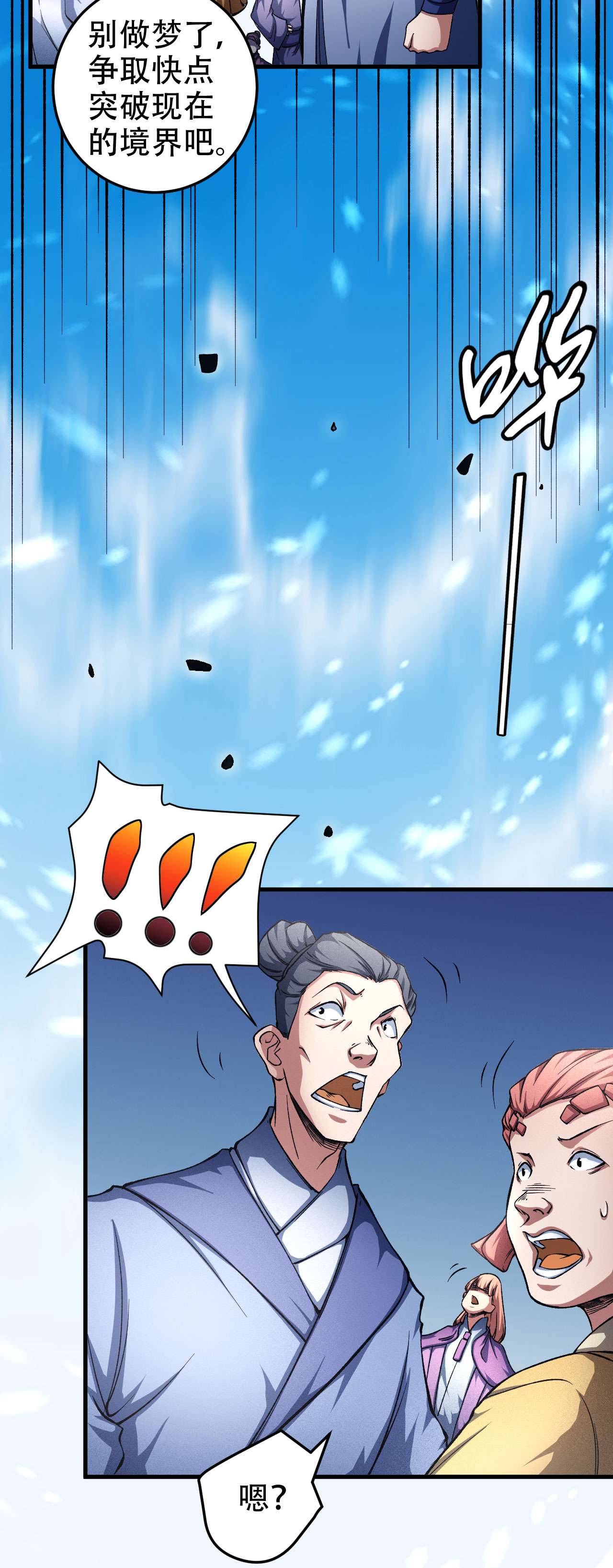 绝世武神443 圣院降临（1）