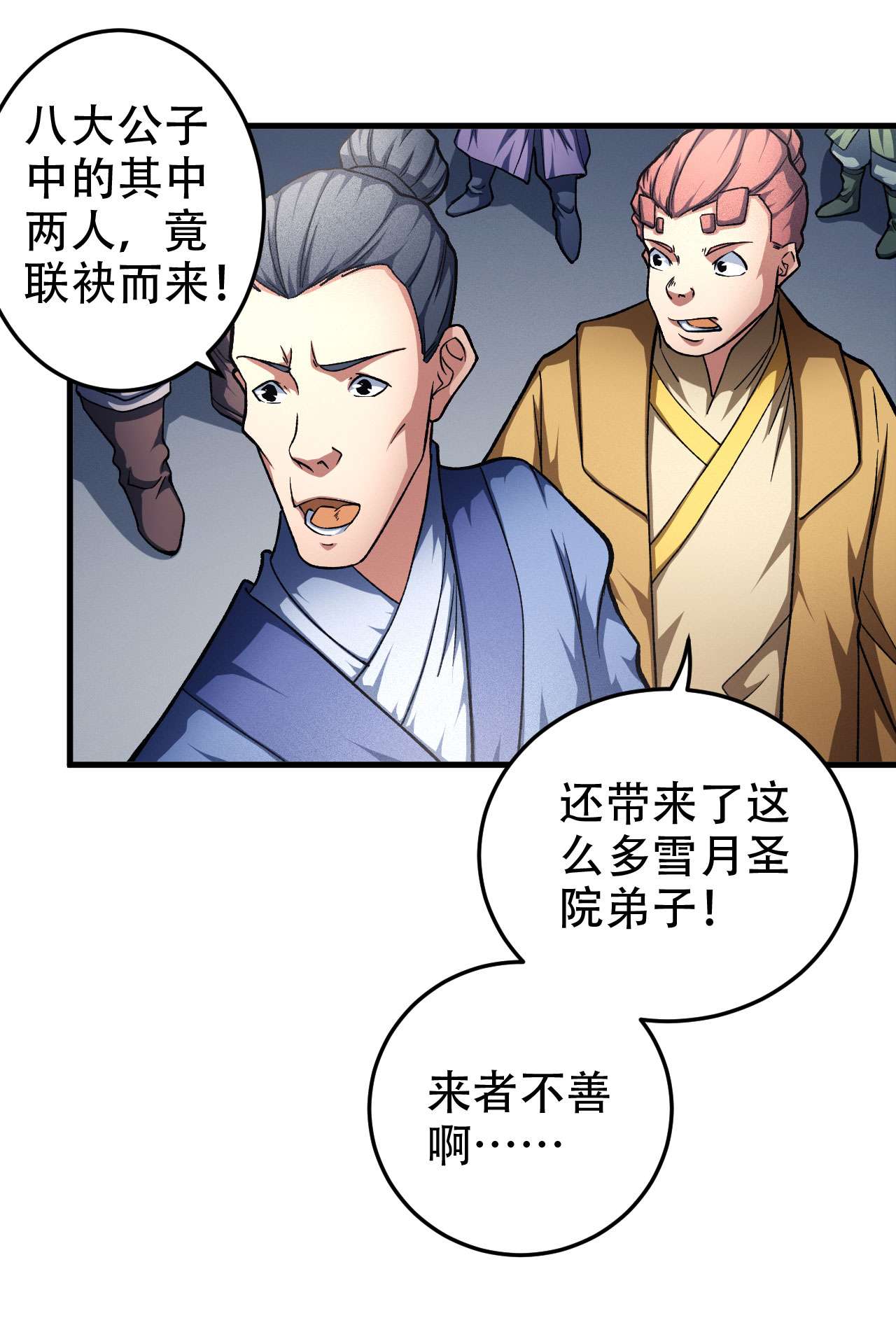 绝世武神443 圣院降临（1）
